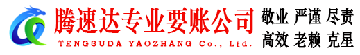 东港区要债公司