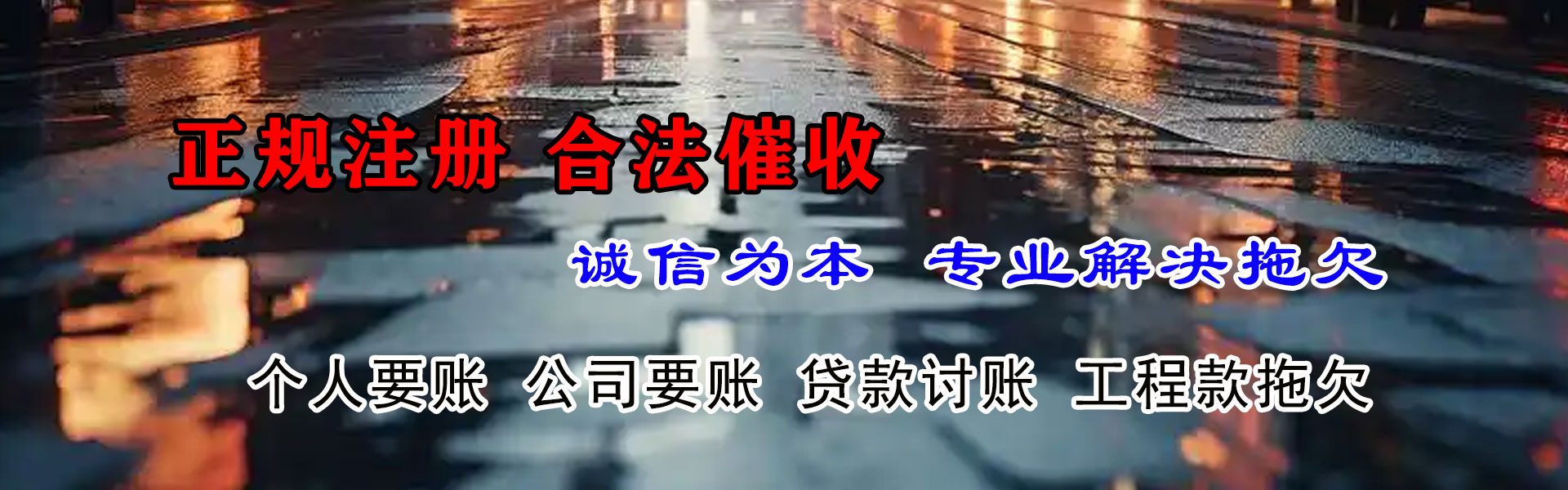 东港区腾速达要债公司